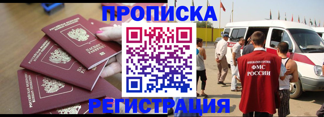 прописка от собственника в Мегионе